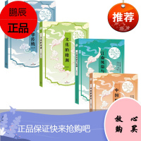 4册套装 中国礼乐文化丛书 中国的修养+ 江南风俗与信仰+“孝”与中华传统+文化的格调