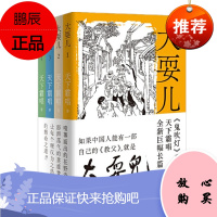 大耍儿(1—4卷)天下霸唱 上海文艺 预售