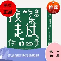 我的音乐走过你的四季 网易音乐人 预售图书