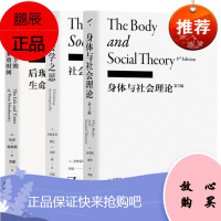 李康社会学译丛套装3册(《社会学之思》+《后现代性下的生命与多重时间》+《身体与社会理论》)