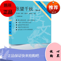 怅望千秋:唐诗之旅东方出版中心李元洛原著