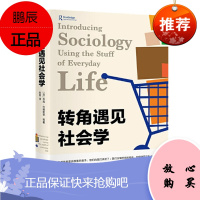 转角遇见社会学 乔西·约翰斯顿 北京大学出版