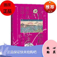 樱格拉姆：拯救日本樱花的英国人 [日]阿部菜穗子 著 张秀梅 甲骨文系列 社会科学文献出版社 预售