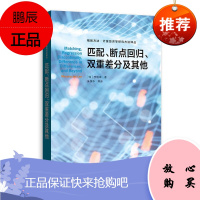 匹配、断点回归、双重差分及其他