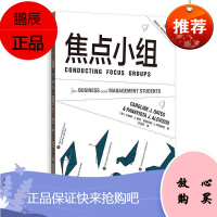 焦点小组 卡洛琳·J.奥茨(Caroline J. Oates)