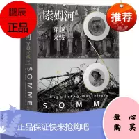 索姆河:穿越火线