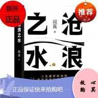 阎真:沧浪之水( 豆瓣8.5分,入围茅盾文学奖。职场小白、考公人的启蒙之书)预售图书