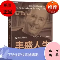 丰盛人生 理查·狄维士亲笔自传 安利联合创始人 揭示安利诞生与繁荣之道 企业管理商业书