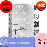 如何制造一个人 菲利普·鲍尔 中信出版社