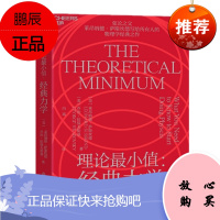 理论最小值:经典力学 湛卢文化