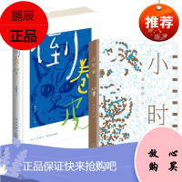 倒卷皮+桑格格：小时候 2册套装 新经典 预售