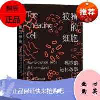 狡猾的细胞 癌症的进化故事与治愈之道 雅典娜阿克蒂皮斯 中信出版社