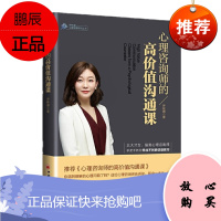 心理咨询师的高价值沟通课 萨林娜