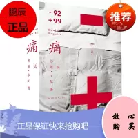 痛 中信出版 苏菲·卡尔著