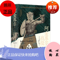 汗青堂080·阿金库尔战役:百年战争中最传奇的胜利 读懂阿金库尔战役,解码中世纪西欧的战争 预售