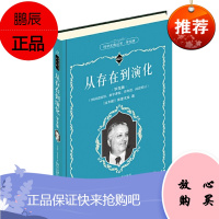 从存在到演化(学生版)科学元典丛书 北京大学出版