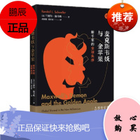 麦克斯韦妖与金苹果:新千年的全球失序 上海人民出版社