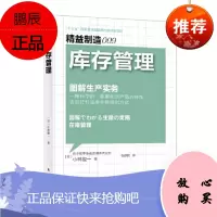 精益制造009:库存管理 东方出版社