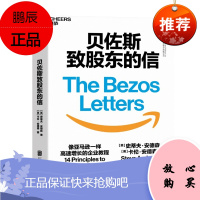 贝佐斯致股东的信 作者 史蒂夫·安德森 浓缩21封贝佐斯致股东信的精华 湛卢文化
