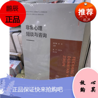 新书 非常心理短谈与咨询