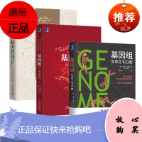 基因组：生命之书23章+先天后天+基因组：人类自传（3册套装）马特·里德利基因三部曲