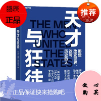 天才与狂徒 西蒙·温切斯特 湛卢 预售