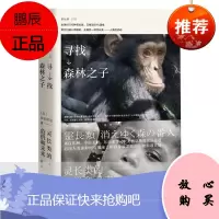 预售图书 寻找森林之子:灵长类的危机和未来