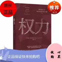 权力 德博拉格林菲尔德 著 企业管理 斯坦福大学备受欢迎的权力课 心理学 中信出版社图书