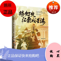待灯火汇聚成星海 武汉封城一周年纪念 铭记默默奉献的人们 漫阅花喵 中信出版 预售