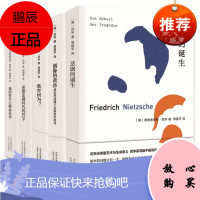 周国平译尼采著作集(全套5册)