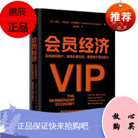 会员经济 发现超级用户 缔造长期交易 赢得持久营业收入 罗比·凯尔曼·巴克斯特 中信出版