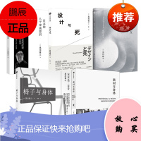 黑川雅之设计系列 套装5册 素材与身体+椅子与身体+设计与死+日本的八个审美意识+依存与自立