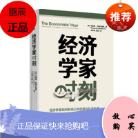 经济学家时刻 本雅明阿佩尔鲍姆 中信出版社