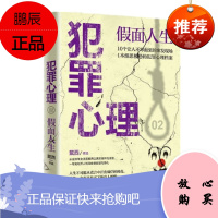 犯罪心理 假面人生戴西 中信出版社