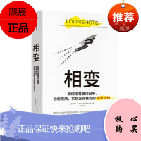 相变 萨菲巴赫尔 中信出版社 企业转型等一切问题的基础思维科普