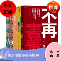 不再害羞+拖延心理学+战拖行动+躁郁之心上+躁郁之心下 5册套装 心理学书籍 湛卢文化