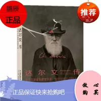 达尔文传 从平凡顽童到博物学家 汉娜·斯特拉格 中信出版社