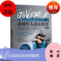 未成年人违法犯罪(第10版) [美] 克莱门斯·巴特勒斯 中国人民大学出版社