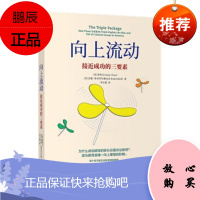 向上流动 接近成功的三要素 蔡美儿著 中信出版社
