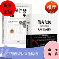 债务危机+主权债务简史:金融的结构性权力和国际危机管理(2册套装)中信出版社