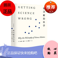 被误解的科学 [英] 保罗·迪肯 重庆大学出版社