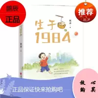 生于1984 我们在成长,时代在发展,故事在继续 姚讲 中国经济出版社