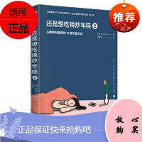 还是想吃辣炒年糕2:与精神科医师的14周疗愈对话 白世熙 中信出版社