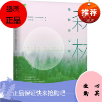 森林浴:放松身心的自然疗法 [日]宫崎良文 机械工业出版社