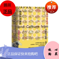 预售 神奈川冲浪外:从传统文化到“酷日本” 南希 K. 斯托克 著 社会科学文献出版社