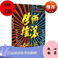 生而摇滚 郭小寒 著 新裤子、刺猬、Joyside和木马等13支乐队的摇滚人生 中信出版社