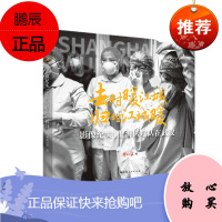 去时暖江城 归时江城暖 解放日报 编 上海人民出版社