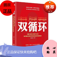 双循环:构建以国内大循环为主体、国内国际双循环相互促进的新发展格局