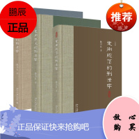 陈兴良教授三部学术自选集:走向哲学的刑法学+走向教义的刑法学+走向规范的刑法学(套装3册)