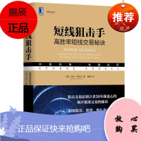 短线狙击:高胜率短线交易秘诀 [美] 乔治·安杰尔 机械工业出版社
